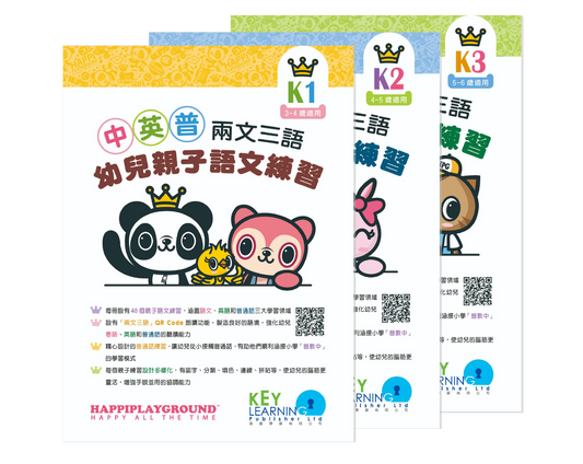 Happiplayground K1,K2,K3 Save on a bundle - Vocabulary & Reading Comprehension English/Cantonese for Chinese Speakers