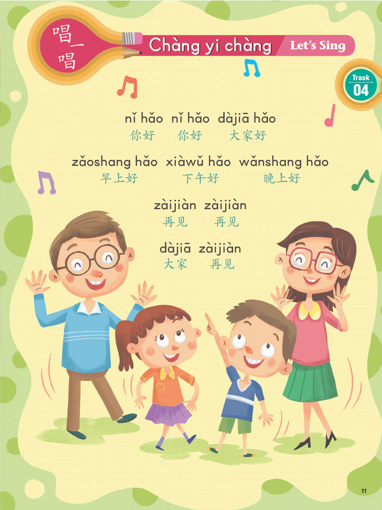 My First Chinese! - Sogang Chinese (Mandarin) For Kids - LiveABC Compatible