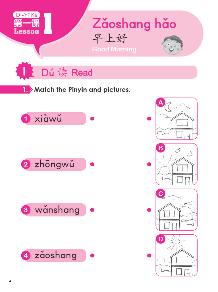 My First Chinese! - Sogang Chinese (Mandarin) For Kids - LiveABC Compatible