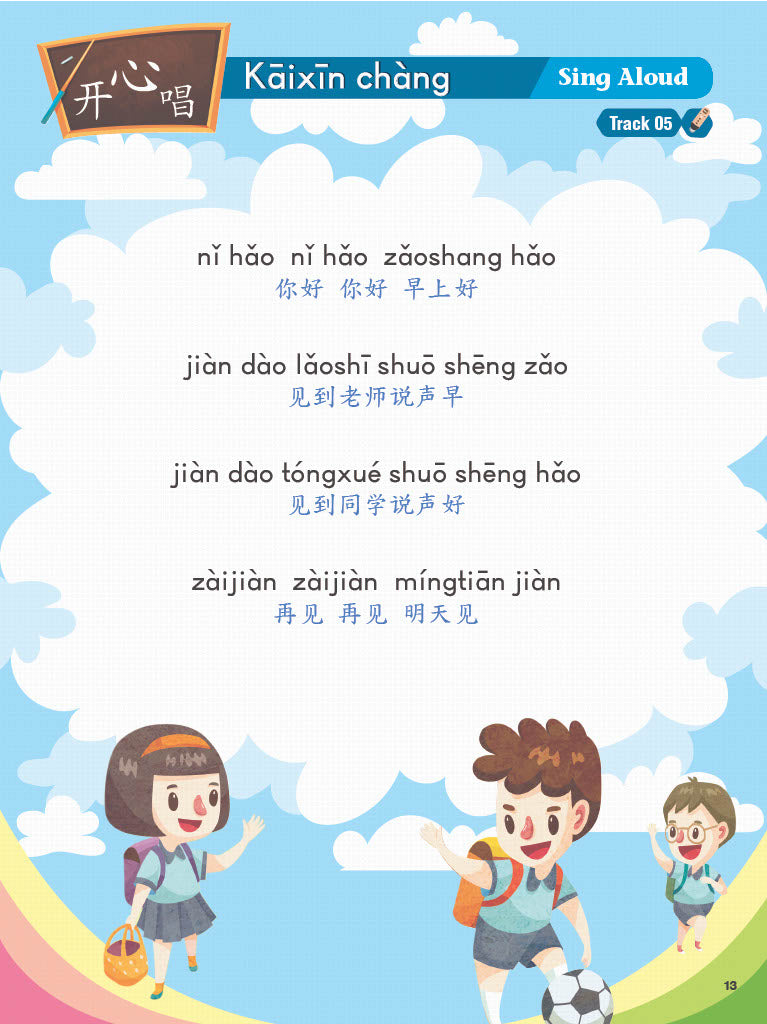 My Friend Chinese 1 - Sogang Chinese (Mandarin) - Live ABC Compatible