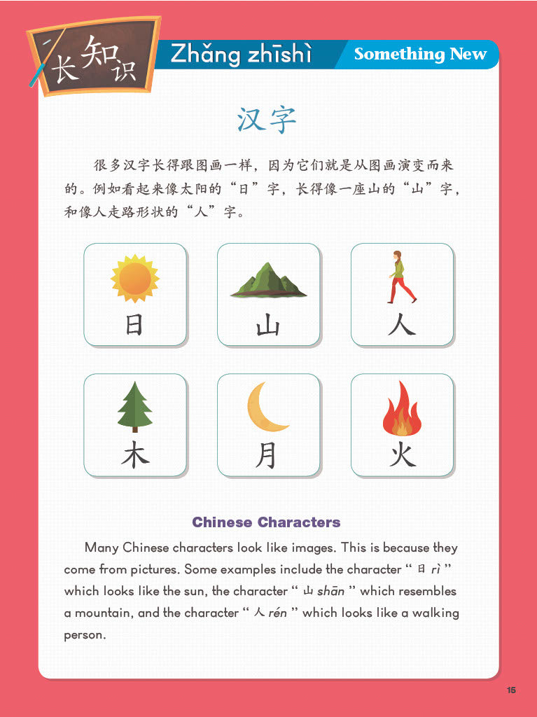 My Friend Chinese 1 - Sogang Chinese (Mandarin) - Live ABC Compatible