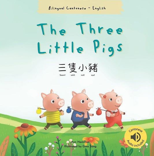 The Three Little Pigs 三隻小豬: (Bilingual Cantonese with Jyutping and English)