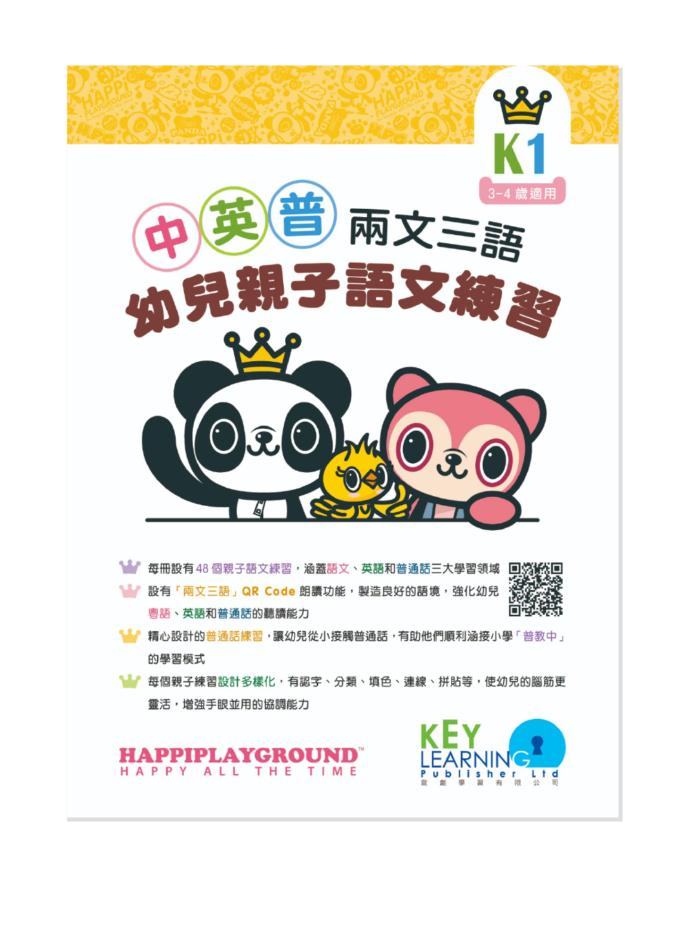 Happiplayground - Vocabulary & Reading Comprehension K1 - English/Cantonese - for Chinese Speakers