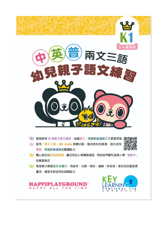 Happiplayground - Vocabulary & Reading Comprehension K1 - English/Cantonese - for Chinese Speakers