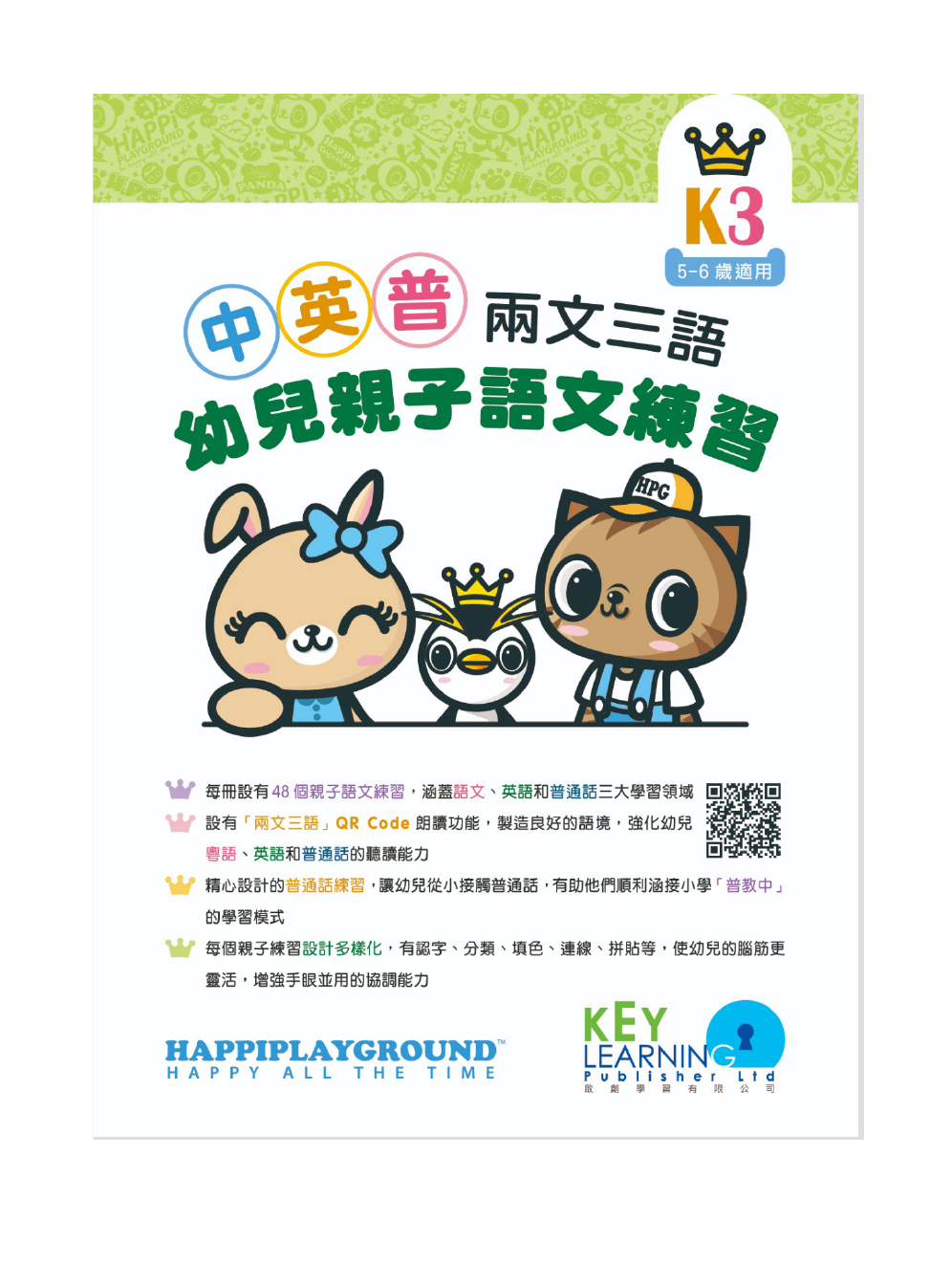 Happiplayground - Vocabulary & Reading Comprehension K3 - English/Cantonese - for Chinese Speakers