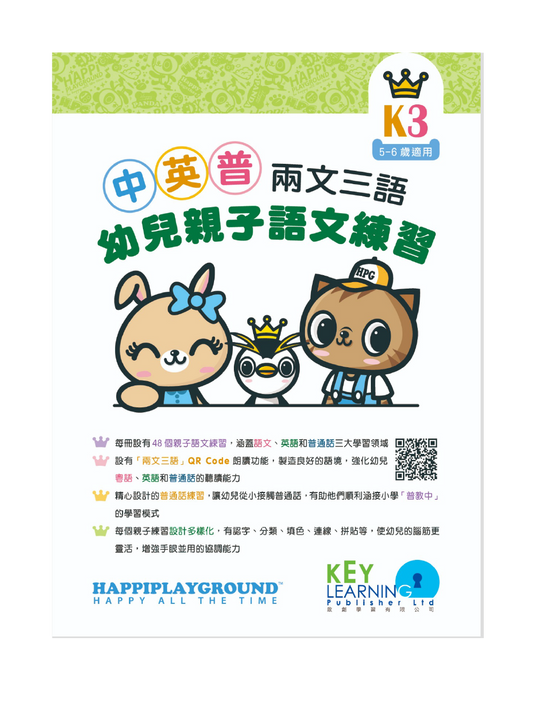 Happiplayground - Vocabulary & Reading Comprehension K3 - English/Cantonese - for Chinese Speakers