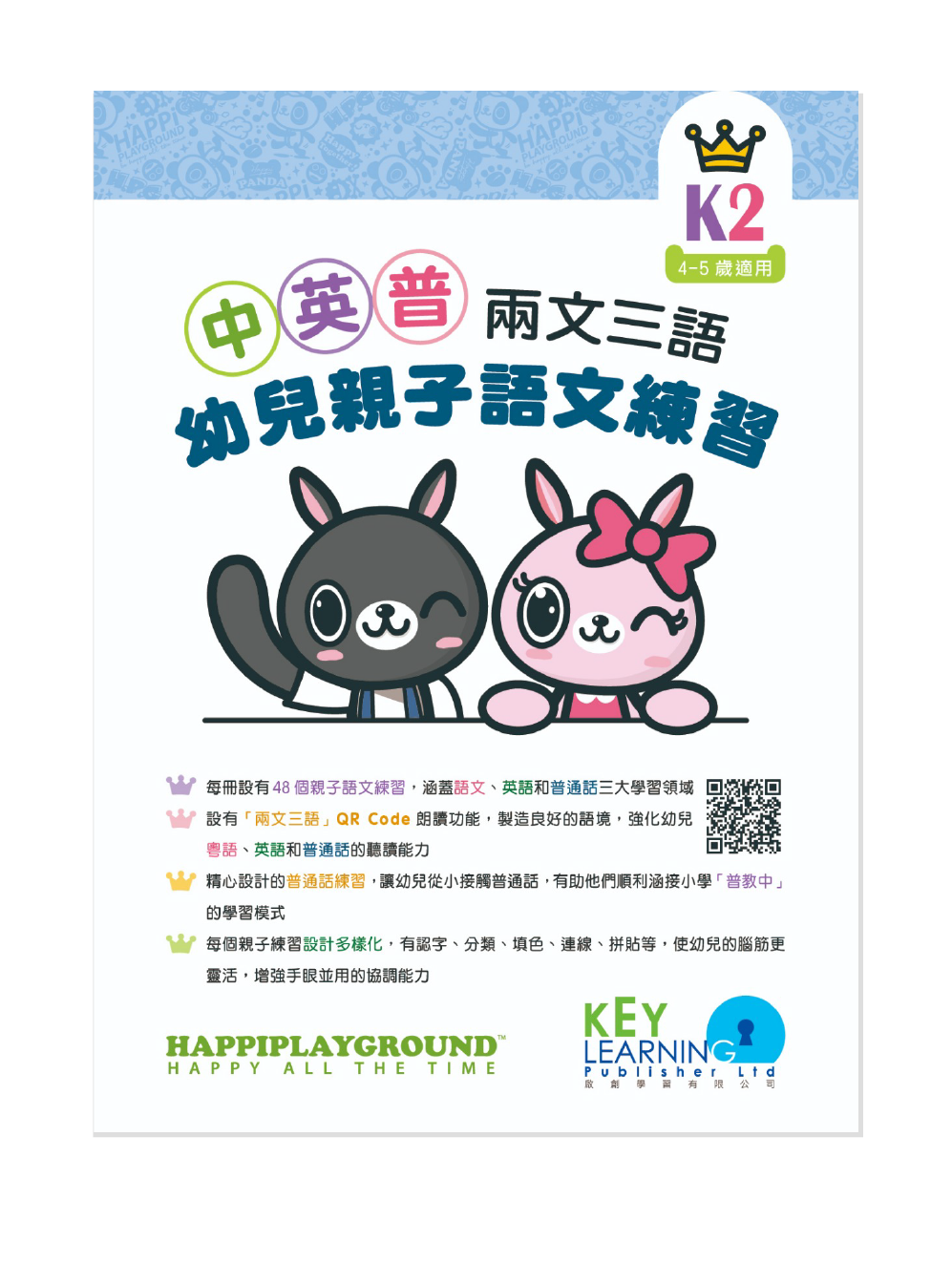 Happiplayground - Vocabulary & Reading Comprehension K2 - English/Cantonese - for Chinese Speakers