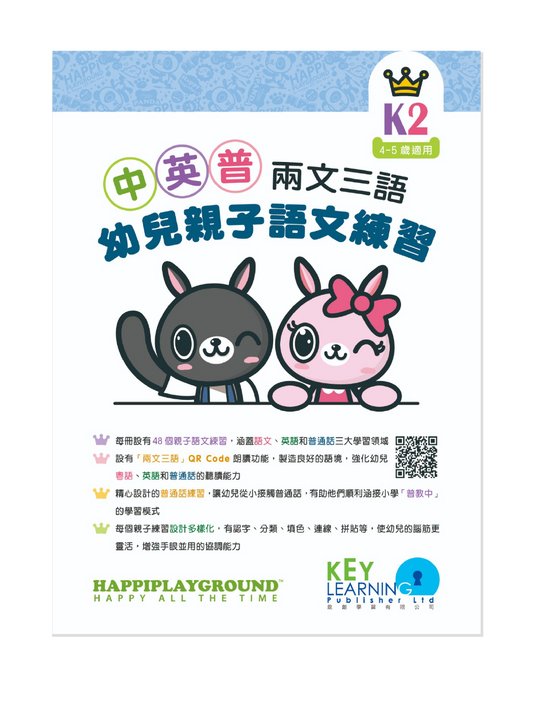 Happiplayground - Vocabulary & Reading Comprehension K2 - English/Cantonese - for Chinese Speakers